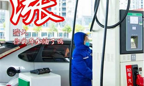 今天油价又涨多少_今天油价涨多少钱一升92