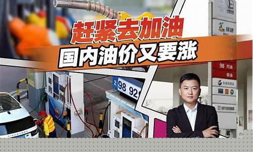 2021油价哪天涨价_在哪边油价又涨了