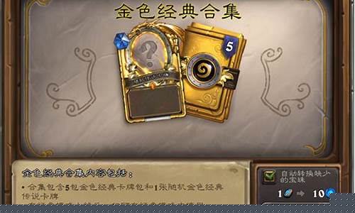 炉石传说出金概率_炉石传说全金价格