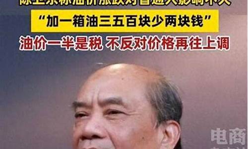 鄙视油价涨价的人_讽刺油价上涨的句子
