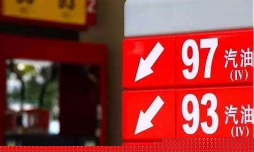 95号汽油比93号贵多少_95号汽油和93汽油价格