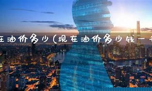 拉萨油价调整最新消息_拉萨油价多少现在