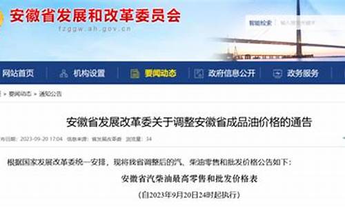 中央发改委关于油价_发改委对油价