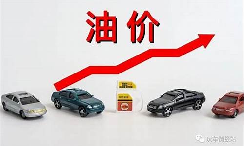 今年油价累计涨了多少_今年油价涨了多少轮
