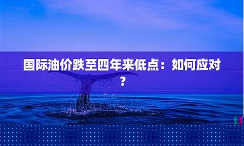 美国如何应对低油价_美国如何应对低油价的措施