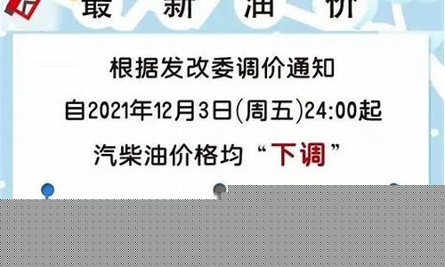 今晚油价降价多少钱_今晚油价降价多少