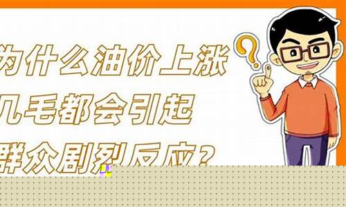 油价调整群众反应_油价调整方案