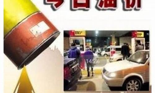 陕西油价走势图_油价调整消息陕西