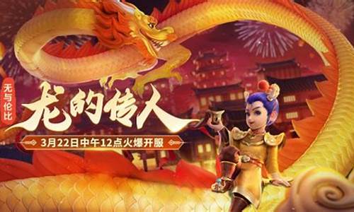 梦幻西游龙的传人什么时候开的_龙的传人梦幻西游金价崩了