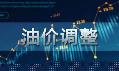 2023金华油价_金华油价调整最新消息