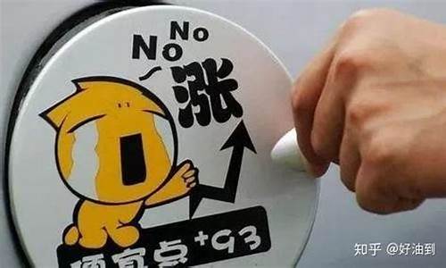 油价飞涨英文_油价真的是疯了英语