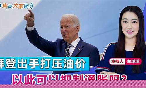 油价上涨国家不管吗_油价抑制通胀吗现在