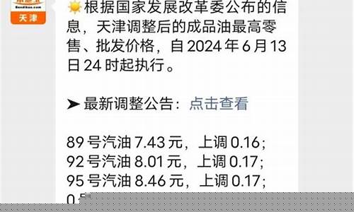 天津油价查询98_天津油价查询98号油价