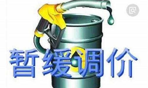 下次油价调正了吗_下次油价调正了吗现在