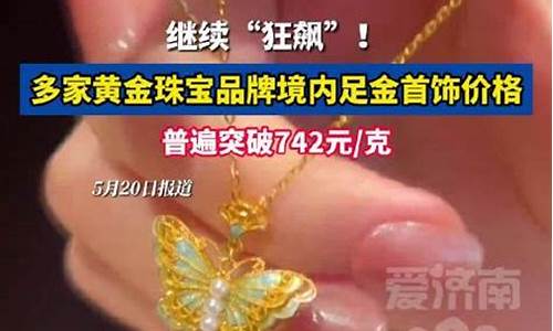今天潮宏基黄金多少钱一克_714金价潮宏基