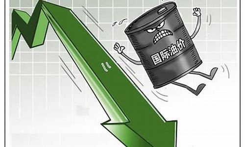 国际油价何时跌价_国际油价什么时候开盘