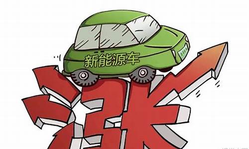 油价上涨买电动车_油价涨价电车反应