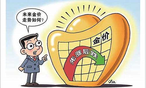 京城金价未来走势_京城金价未来走势图
