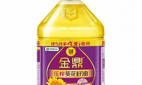 金鼎葵花籽油价格_金鼎葵花籽油1.8升多少钱