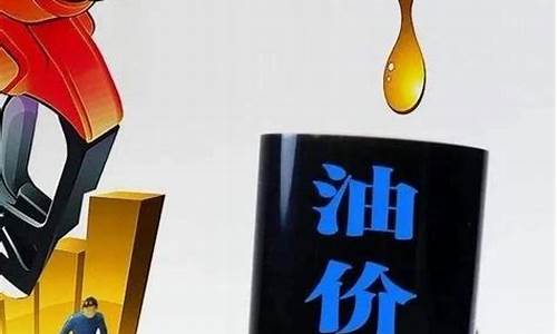 油价暴跌的影响_油价下降的危害列表
