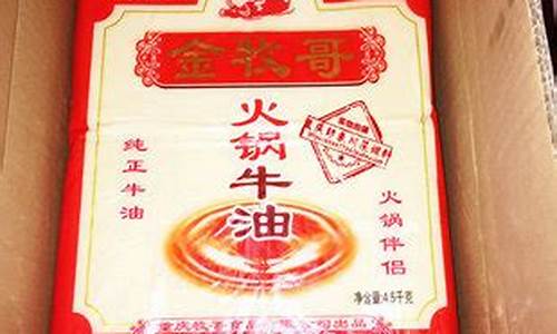 金牧歌火锅牛油价格_金牧歌牛油厂家电话
