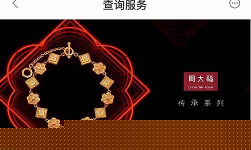 周大福换金价疯了吗_周大福换购金价