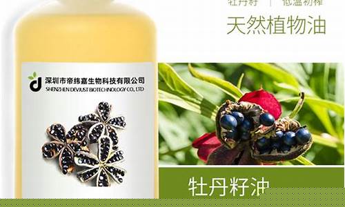 油牡丹籽油价格多少_油料牡丹籽价格