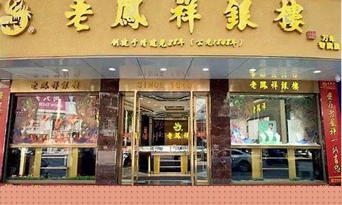 徐州老凤祥黄金多少钱一克2020年_徐州老凤祥2022年金价