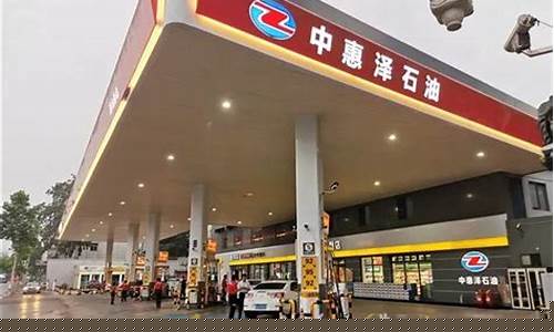 济南中惠泽石油_济南中惠泽历史油价