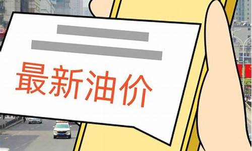 油价降价怎样算折价_油价大降价