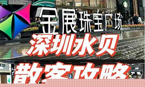 水贝的黄金价钱比外面便宜吗_水贝金价银价对比