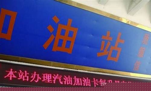 油价青岛油价_青岛即时油价优惠信息