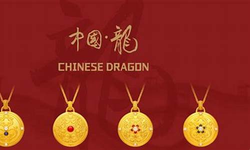 中国珠宝龙年定制金价多少_中国珠宝龙年定制金价多少一克