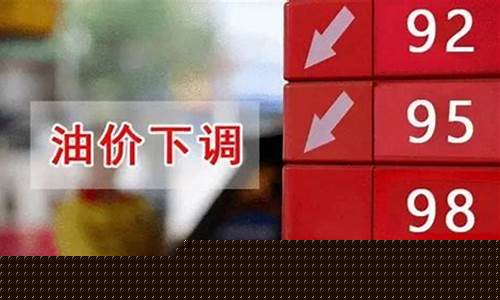 油价窗口调整规则是什么_油价调整窗口期多长
