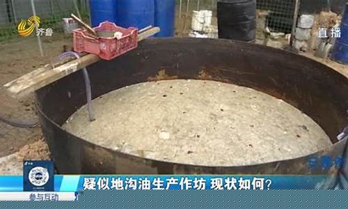灵寿县黑作坊地沟油价格_灵寿县黑作坊地沟油价格查询
