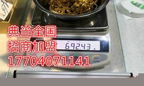 化州市回收金价格_茂名回收黄金