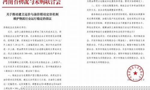 运价油价联动申请_油价上涨运费上调申请