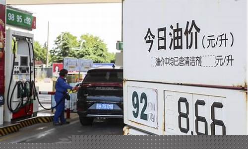 最新油价调整消息汇总_最新油价调整窗口消息