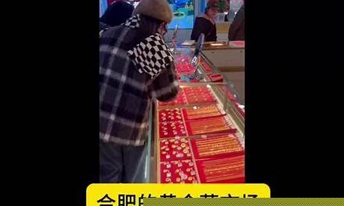 安徽哪里金价比较便宜_安徽黄金是什么牌子