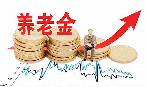 云南养老金价格查询_云南养老金价格查询系统