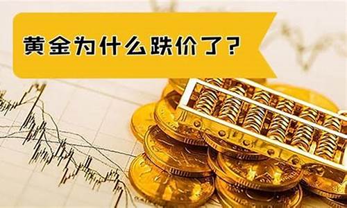 黄金价格是哪个国家控制_谁控制金价的涨跌