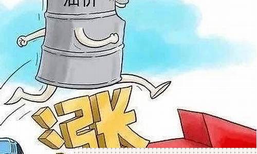 中秋节前后油价对比_节前迎来油价小幅上调