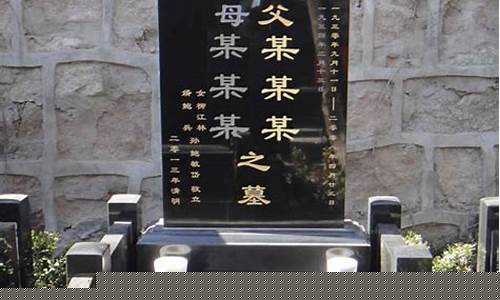 墓碑碑文描金有何讲究_公墓墓碑描金价格