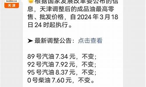 天津最近油价变化_天津油价调整日期