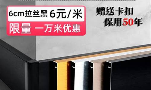 地脚线铝合金价钱_铝合金地脚线的优缺点