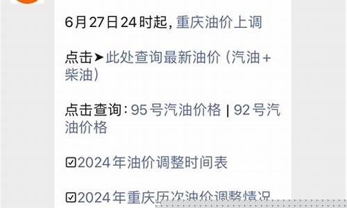 重庆油价趋势图_最新重庆油价查询