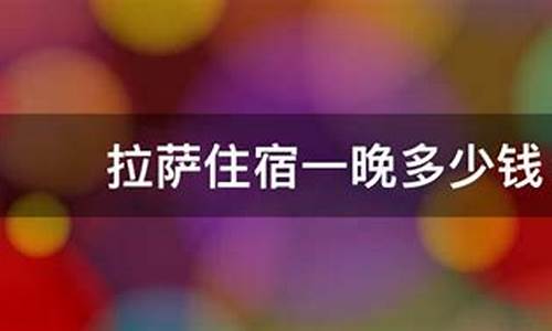 拉萨现在金价多少钱_拉萨黄金多少钱一克