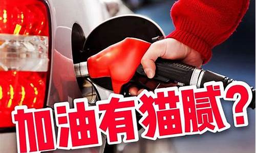 企业加油站油价怎么定义_企业加油站油价怎么定