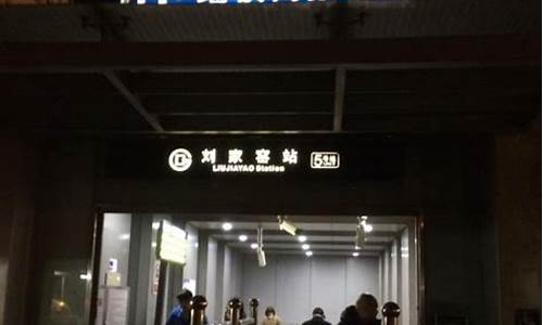 刘家窑加油站油价表_刘家窑饭店