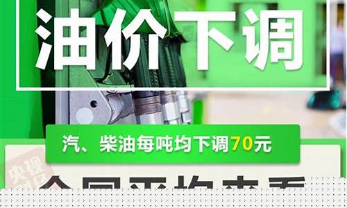 广安油价下调通知_广安油价下调通知公告